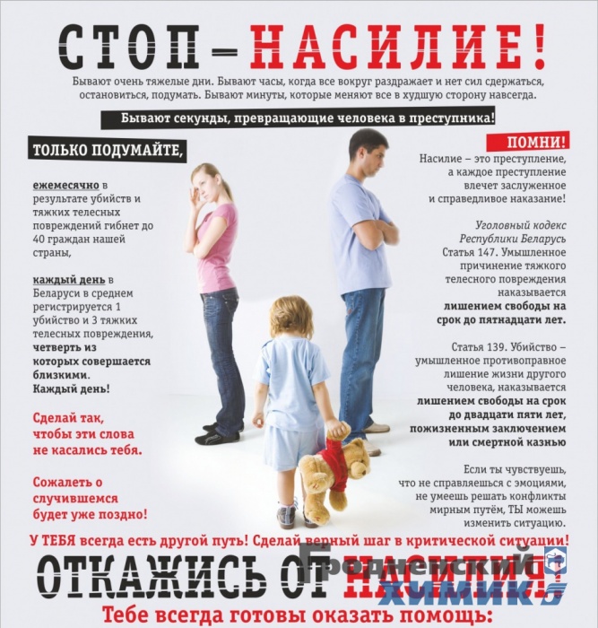 Нет насилию